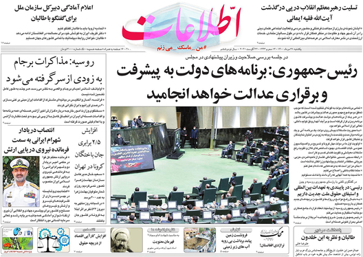 صفحه نخست روزنامه‌های کشور - یکشنبه ۳۱ مرداد ۱۴۰۰