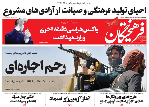 صفحه نخست روزنامه‌های کشور - یکشنبه ۳۱ مرداد ۱۴۰۰