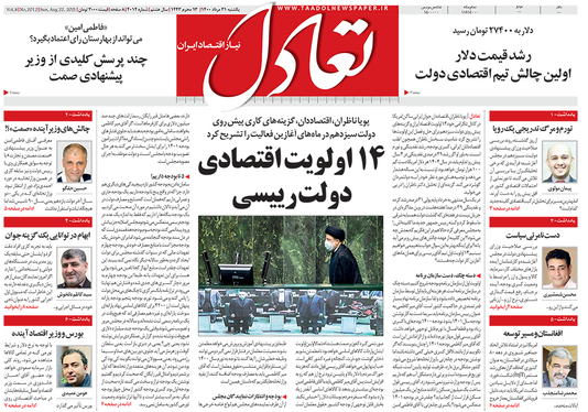 صفحه نخست روزنامه‌های کشور - یکشنبه ۳۱ مرداد ۱۴۰۰