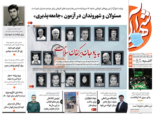 صفحه نخست روزنامه‌های کشور - دوشنبه ۱ شهریور ۱۴۰۰