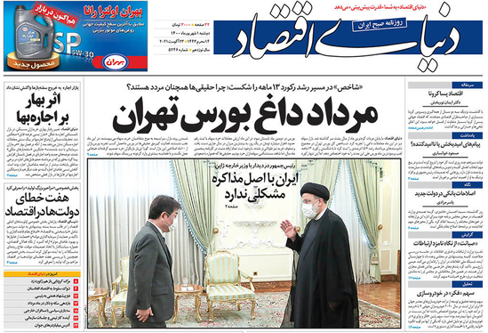 صفحه نخست روزنامه‌های کشور - دوشنبه ۱ شهریور ۱۴۰۰