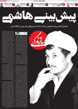 صفحه نخست روزنامه‌های کشور - دوشنبه ۱ شهریور ۱۴۰۰