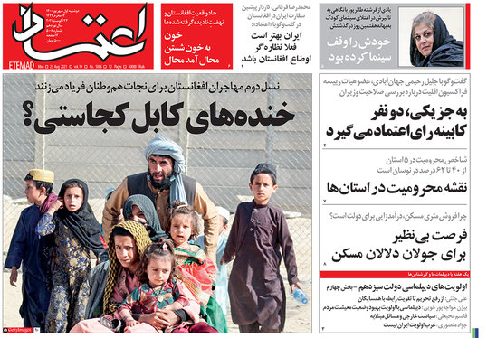 صفحه نخست روزنامه‌های کشور - دوشنبه ۱ شهریور ۱۴۰۰