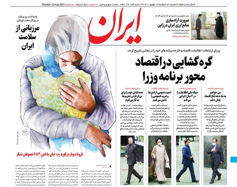 صفحه نخست روزنامه‌های کشور - دوشنبه ۱ شهریور ۱۴۰۰