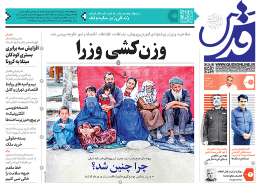 صفحه نخست روزنامه‌های کشور - دوشنبه ۱ شهریور ۱۴۰۰