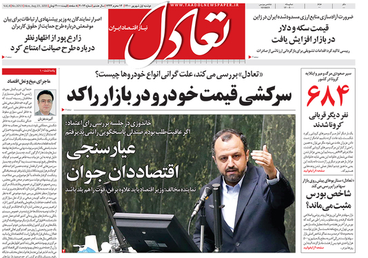 صفحه نخست روزنامه‌های کشور - دوشنبه ۱ شهریور ۱۴۰۰