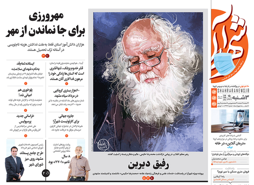 صفحه نخست روزنامه‌های کشور - سه‌شنبه ۲ شهریور ۱۴۰۰