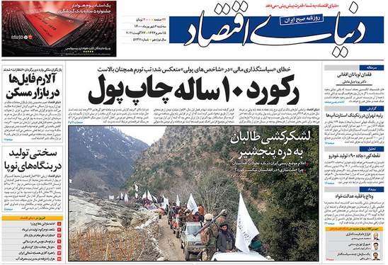 صفحه نخست روزنامه‌های کشور - سه‌شنبه ۲ شهریور ۱۴۰۰