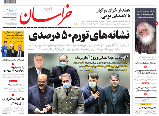 صفحه نخست روزنامه‌های کشور - سه‌شنبه ۲ شهریور ۱۴۰۰