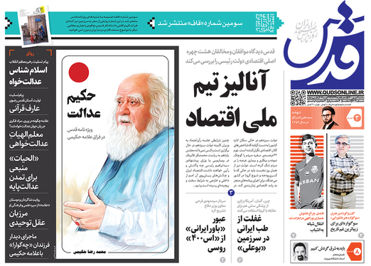 صفحه نخست روزنامه‌های کشور - سه‌شنبه ۲ شهریور ۱۴۰۰