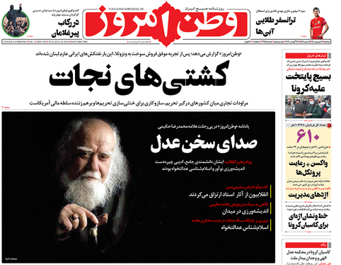 صفحه نخست روزنامه‌های کشور - سه‌شنبه ۲ شهریور ۱۴۰۰