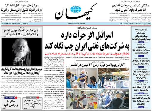 صفحه نخست روزنامه‌های کشور - سه‌شنبه ۲ شهریور ۱۴۰۰