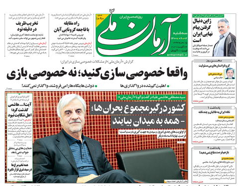 صفحه نخست روزنامه‌های کشور - سه‌شنبه ۲ شهریور ۱۴۰۰