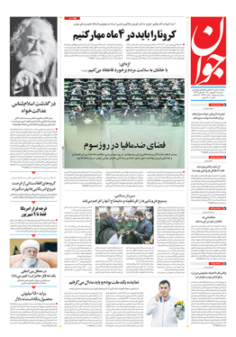 صفحه نخست روزنامه‌های کشور - سه‌شنبه ۲ شهریور ۱۴۰۰