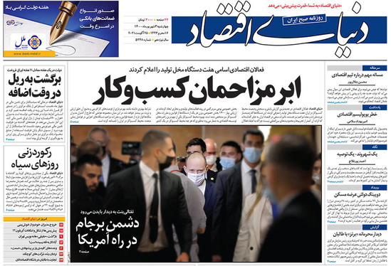 صفحه نخست روزنامه‌های کشور - چهارشنبه ۳ شهریور ۱۴۰۰