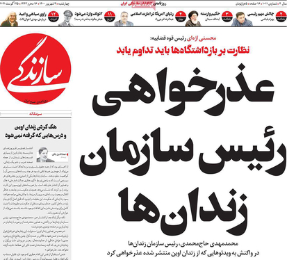 صفحه نخست روزنامه‌های کشور - چهارشنبه ۳ شهریور ۱۴۰۰