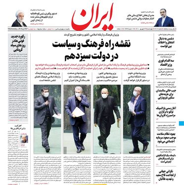 صفحه نخست روزنامه‌های کشور - چهارشنبه ۳ شهریور ۱۴۰۰