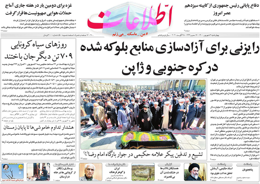 صفحه نخست روزنامه‌های کشور - چهارشنبه ۳ شهریور ۱۴۰۰