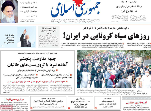 صفحه نخست روزنامه‌های کشور - چهارشنبه ۳ شهریور ۱۴۰۰