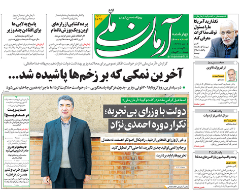 صفحه نخست روزنامه‌های کشور - چهارشنبه ۳ شهریور ۱۴۰۰