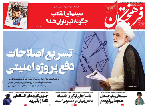 صفحه نخست روزنامه‌های کشور - چهارشنبه ۳ شهریور ۱۴۰۰