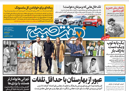 صفحه نخست روزنامه‌های کشور - پنجشنبه ۴ شهریور ۱۴۰۰