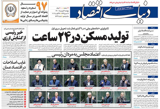 صفحه نخست روزنامه‌های کشور - پنجشنبه ۴ شهریور ۱۴۰۰