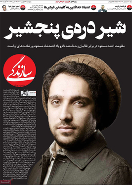 صفحه نخست روزنامه‌های کشور - پنجشنبه ۴ شهریور ۱۴۰۰