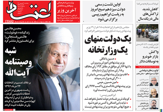 صفحه نخست روزنامه‌های کشور - پنجشنبه ۴ شهریور ۱۴۰۰