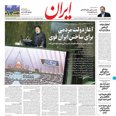 صفحه نخست روزنامه‌های کشور - پنجشنبه ۴ شهریور ۱۴۰۰