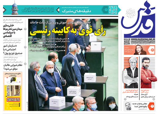 صفحه نخست روزنامه‌های کشور - پنجشنبه ۴ شهریور ۱۴۰۰