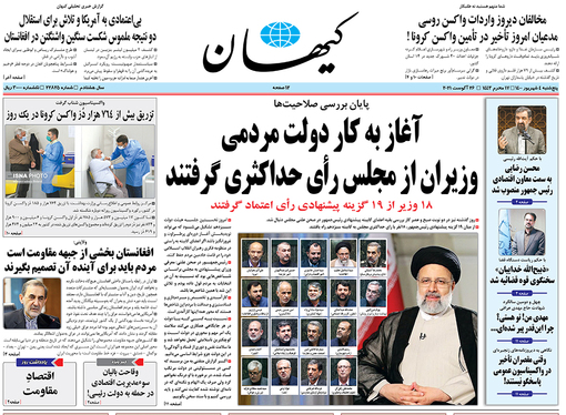 صفحه نخست روزنامه‌های کشور - پنجشنبه ۴ شهریور ۱۴۰۰
