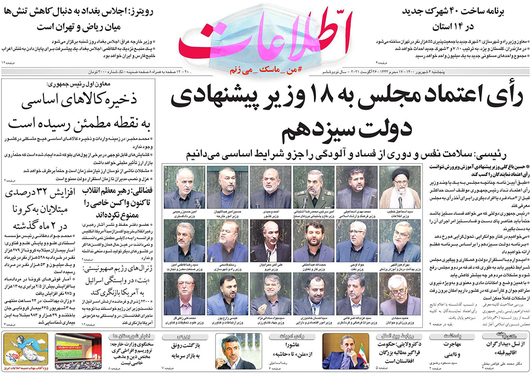 صفحه نخست روزنامه‌های کشور - پنجشنبه ۴ شهریور ۱۴۰۰