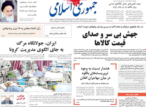 صفحه نخست روزنامه‌های کشور - پنجشنبه ۴ شهریور ۱۴۰۰