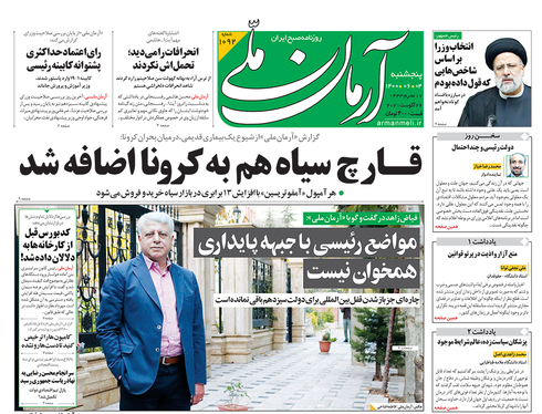 صفحه نخست روزنامه‌های کشور - پنجشنبه ۴ شهریور ۱۴۰۰