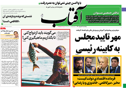 صفحه نخست روزنامه‌های کشور - پنجشنبه ۴ شهریور ۱۴۰۰