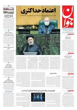 صفحه نخست روزنامه‌های کشور - پنجشنبه ۴ شهریور ۱۴۰۰