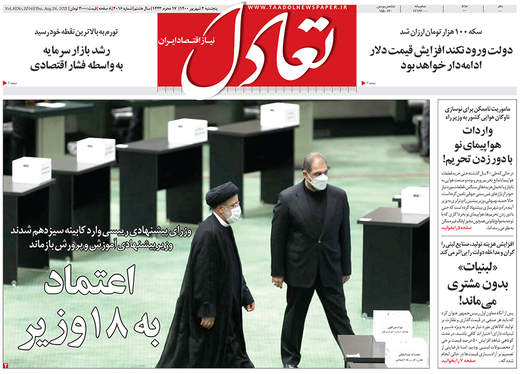 صفحه نخست روزنامه‌های کشور - پنجشنبه ۴ شهریور ۱۴۰۰