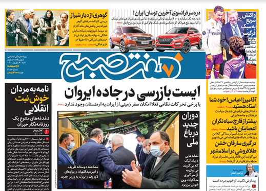 صفحه نخست روزنامه‌های کشور - شنبه ۶ شهریور ۱۴۰۰