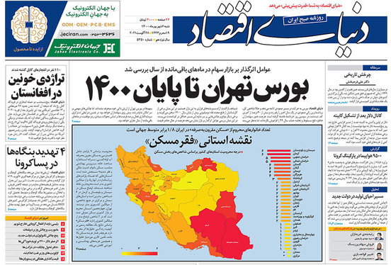 صفحه نخست روزنامه‌های کشور - شنبه ۶ شهریور ۱۴۰۰