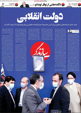 صفحه نخست روزنامه‌های کشور - شنبه ۶ شهریور ۱۴۰۰