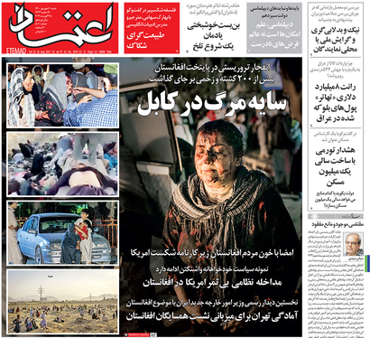 صفحه نخست روزنامه‌های کشور - شنبه ۶ شهریور ۱۴۰۰