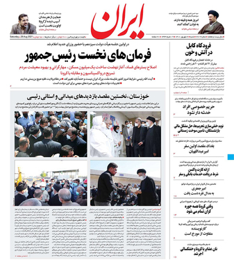 صفحه نخست روزنامه‌های کشور - شنبه ۶ شهریور ۱۴۰۰