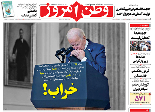 صفحه نخست روزنامه‌های کشور - شنبه ۶ شهریور ۱۴۰۰