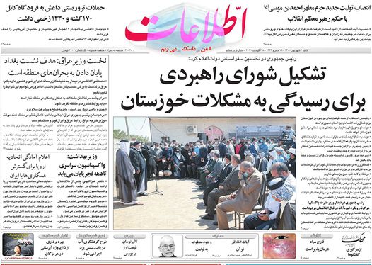 صفحه نخست روزنامه‌های کشور - شنبه ۶ شهریور ۱۴۰۰