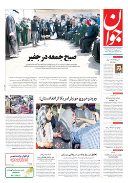 صفحه نخست روزنامه‌های کشور - شنبه ۶ شهریور ۱۴۰۰