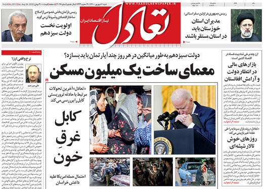 صفحه نخست روزنامه‌های کشور - شنبه ۶ شهریور ۱۴۰۰