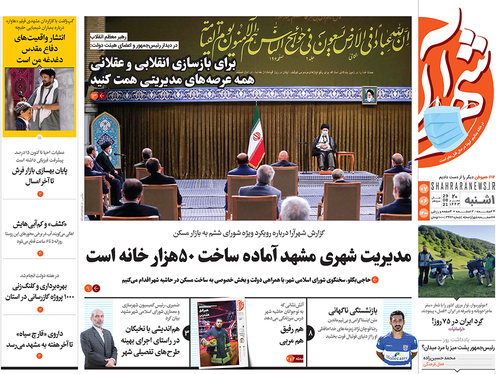 صفحه نخست روزنامه‌های کشور - یکشنبه ۷ شهریور ۱۴۰۰