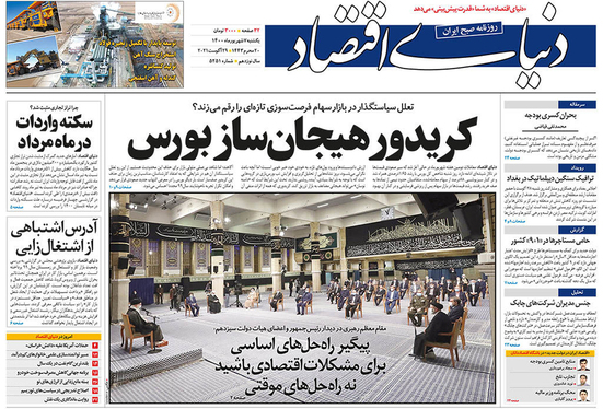 صفحه نخست روزنامه‌های کشور - یکشنبه ۷ شهریور ۱۴۰۰