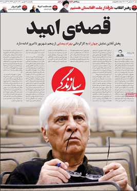 صفحه نخست روزنامه‌های کشور - یکشنبه ۷ شهریور ۱۴۰۰